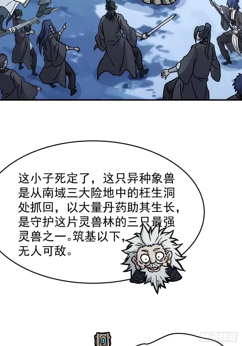 第33话，外来者 第37页