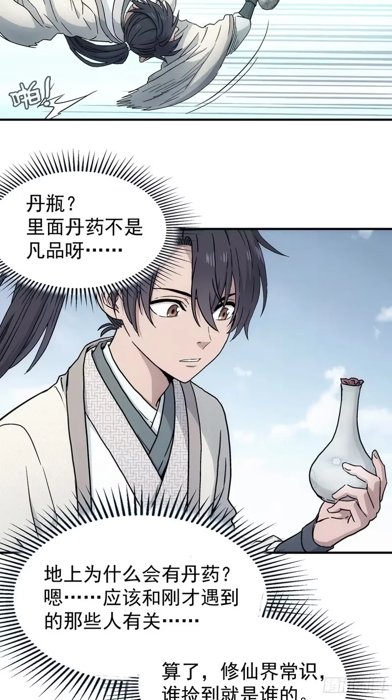 第33话，外来者 第43页