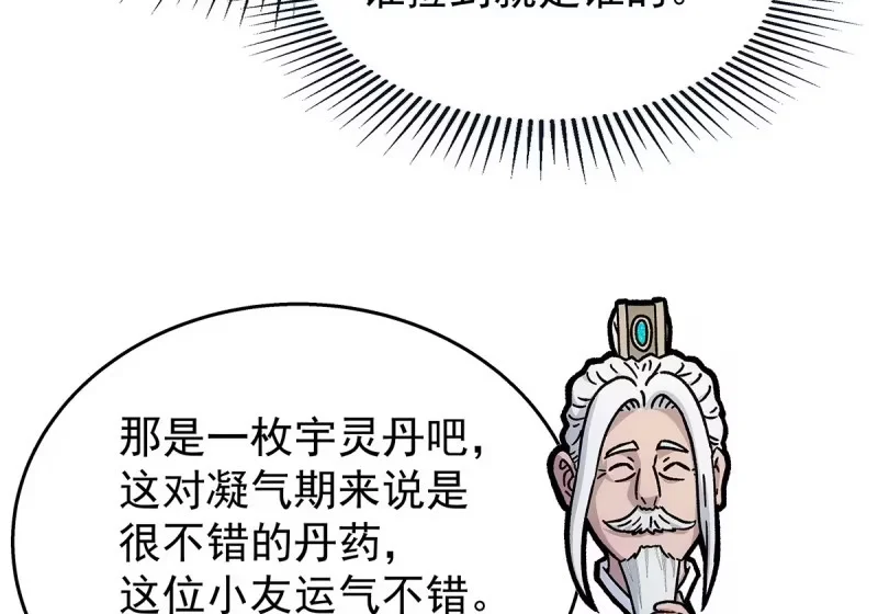 第33话，外来者 第44页