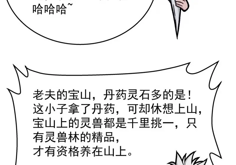 第33话，外来者 第45页