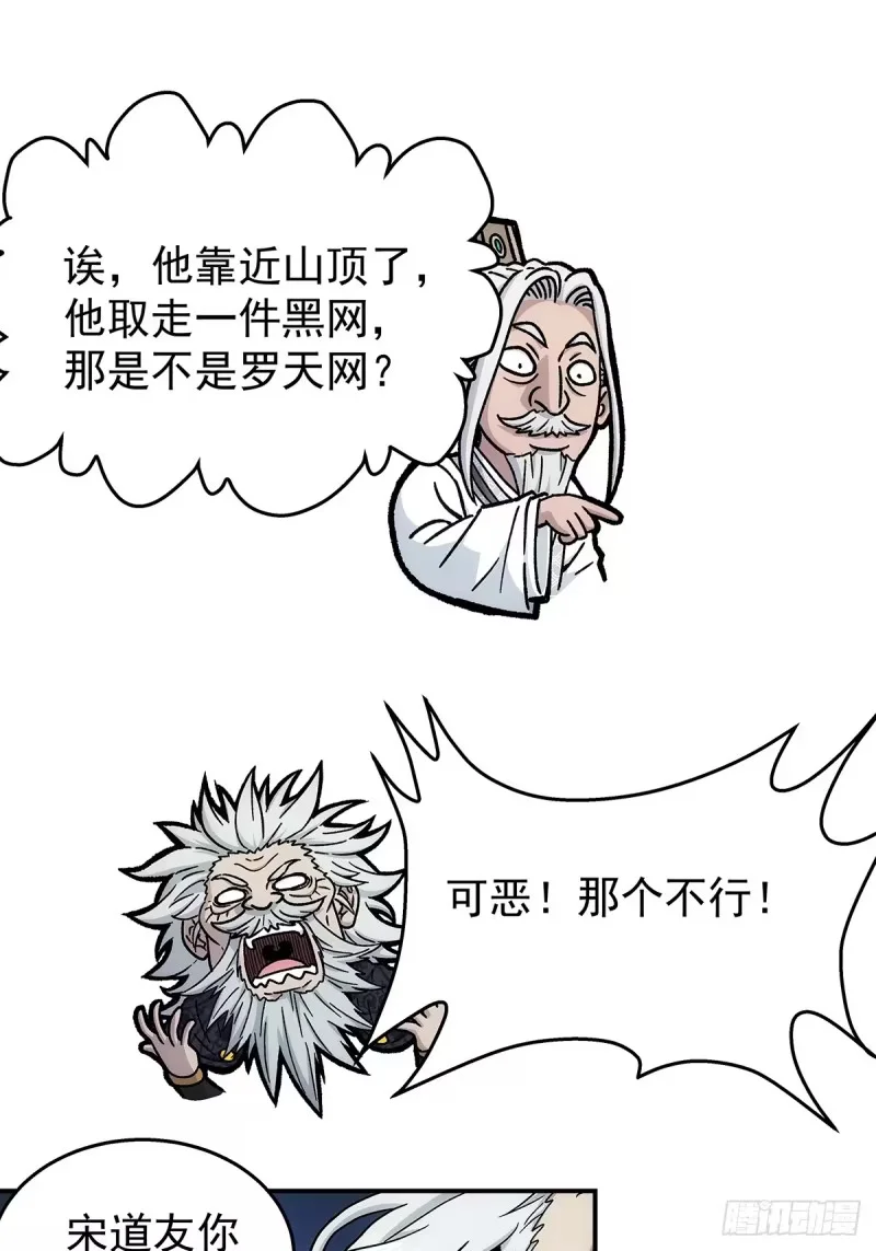 第33话，外来者 第50页