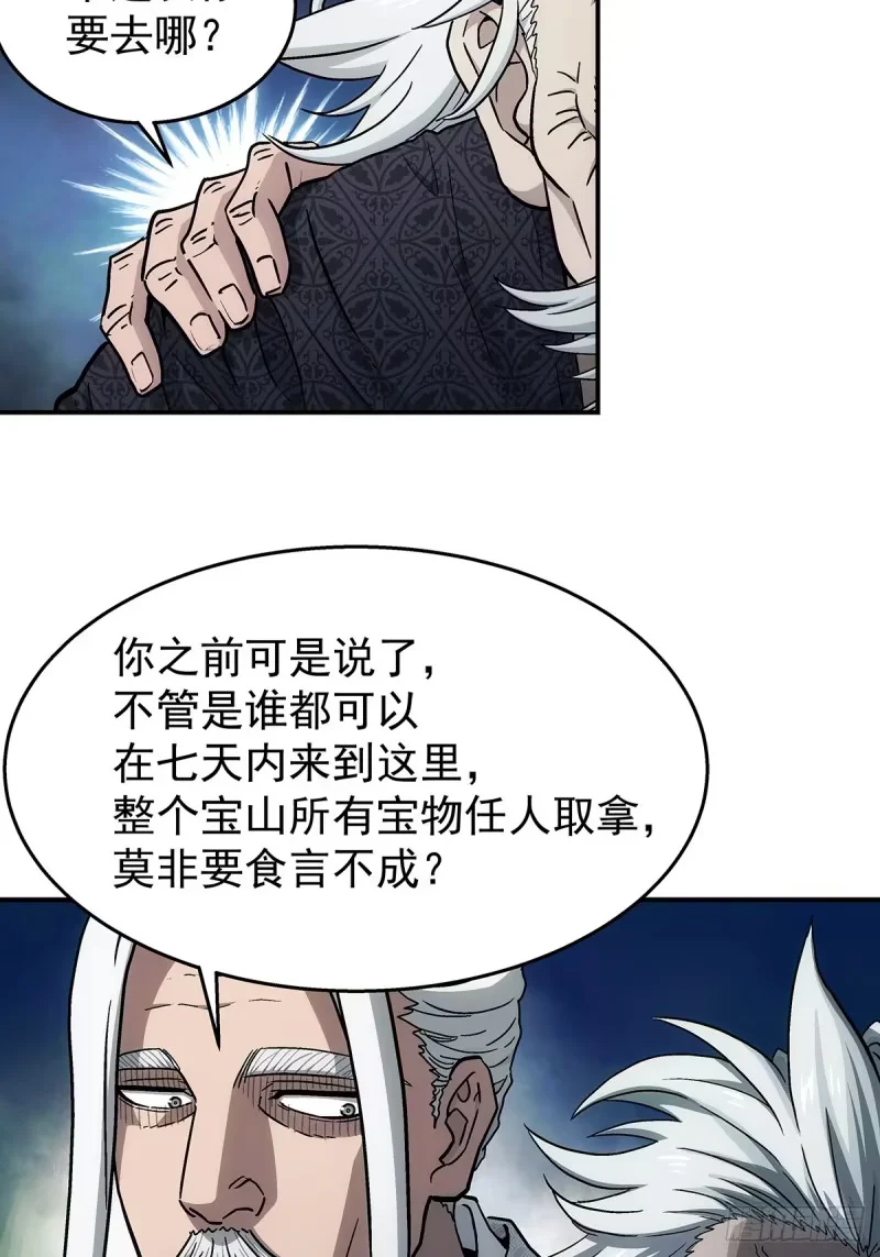 第33话，外来者 第51页