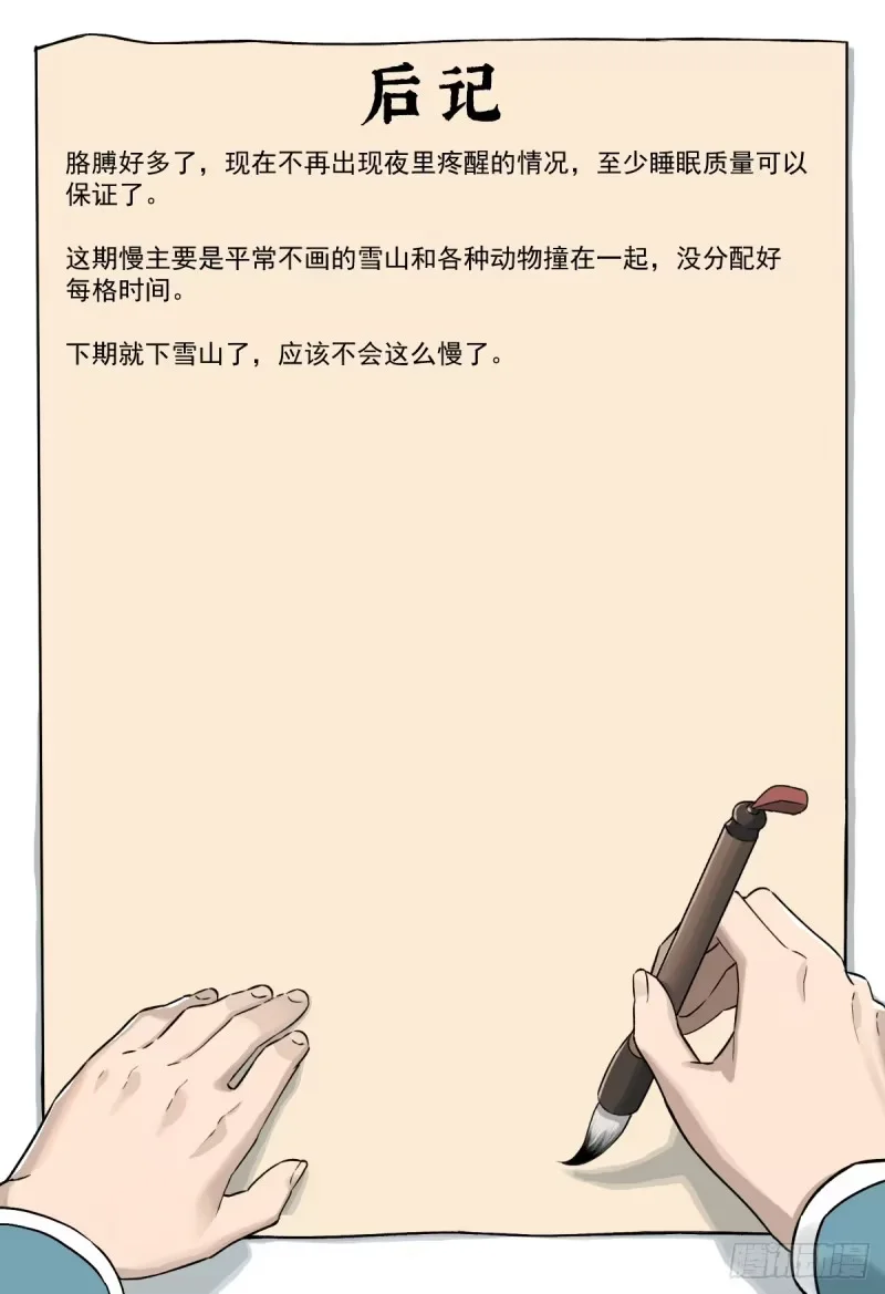 第33话，外来者 第53页