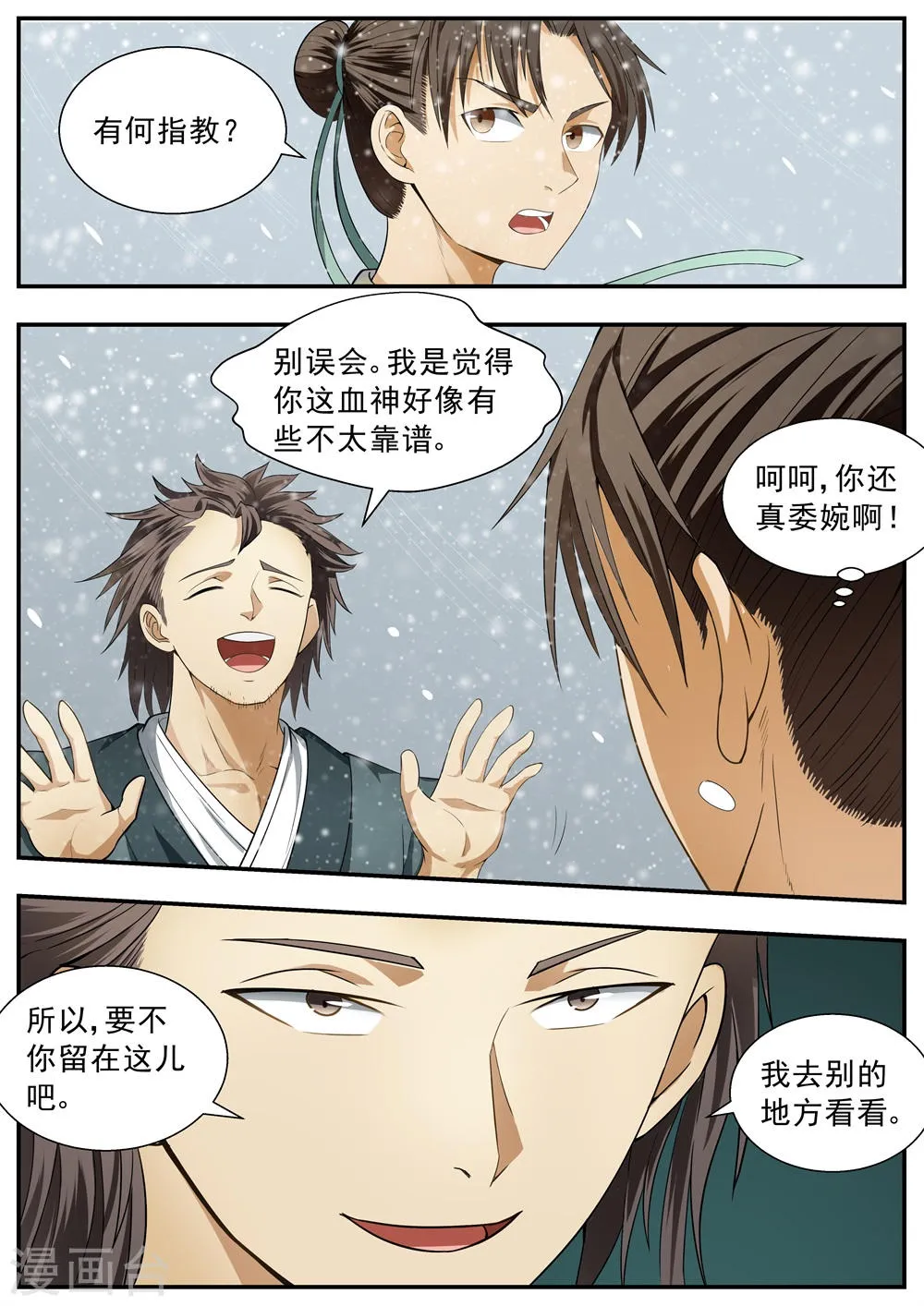 第109话 第2页