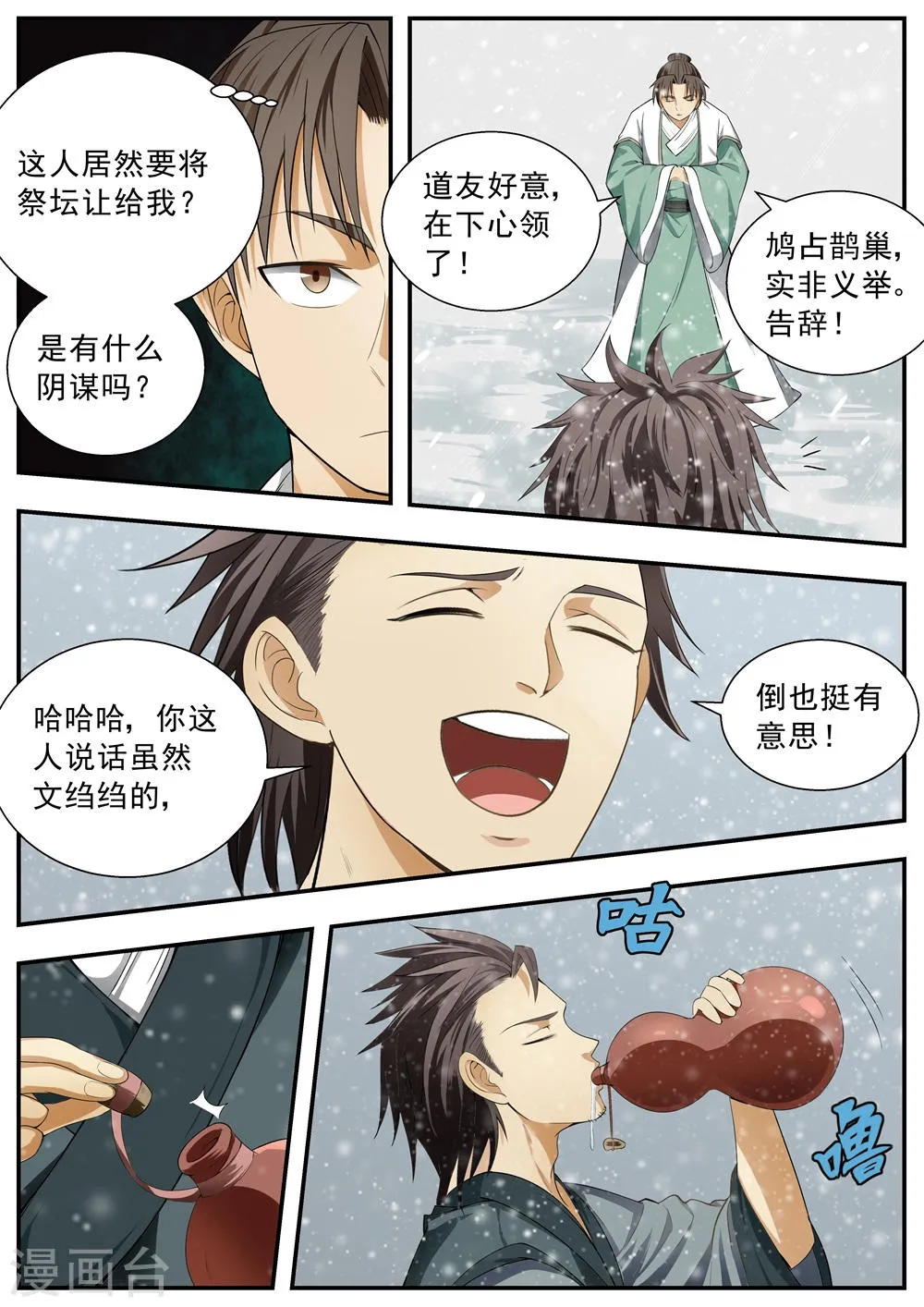 第109话 第3页