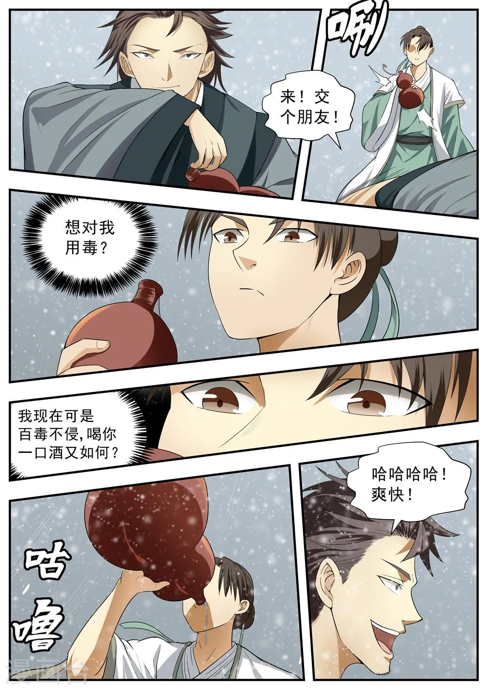 第109话 第4页