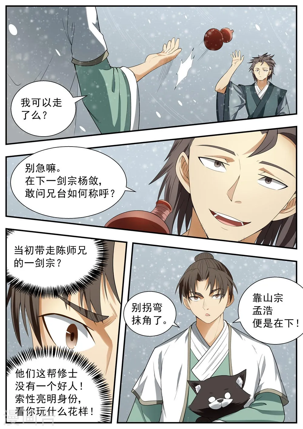 第109话 第5页