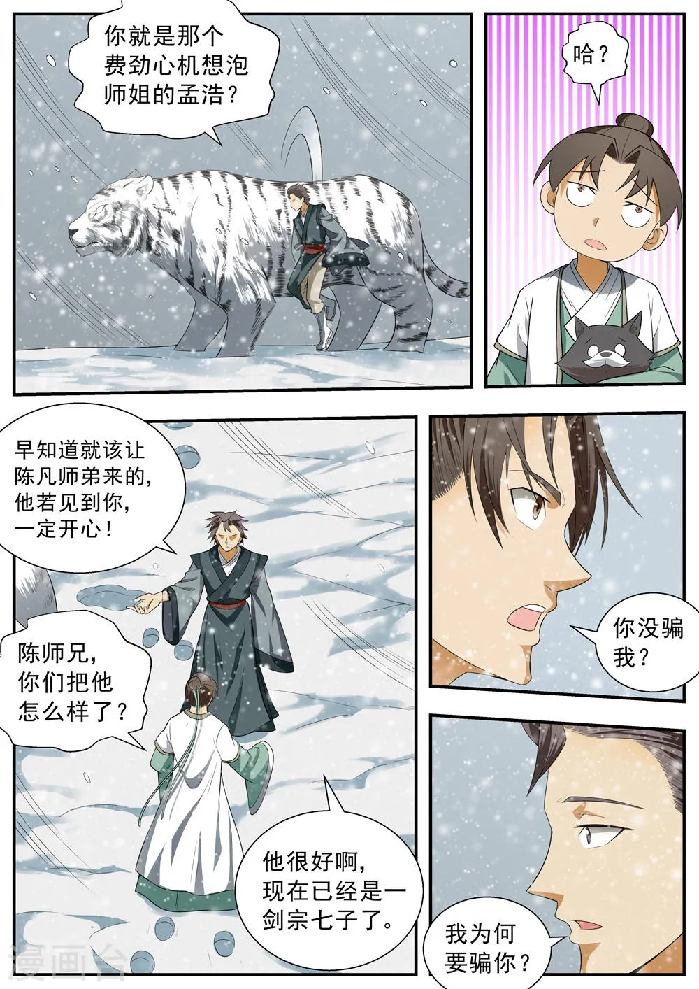 第109话 第6页