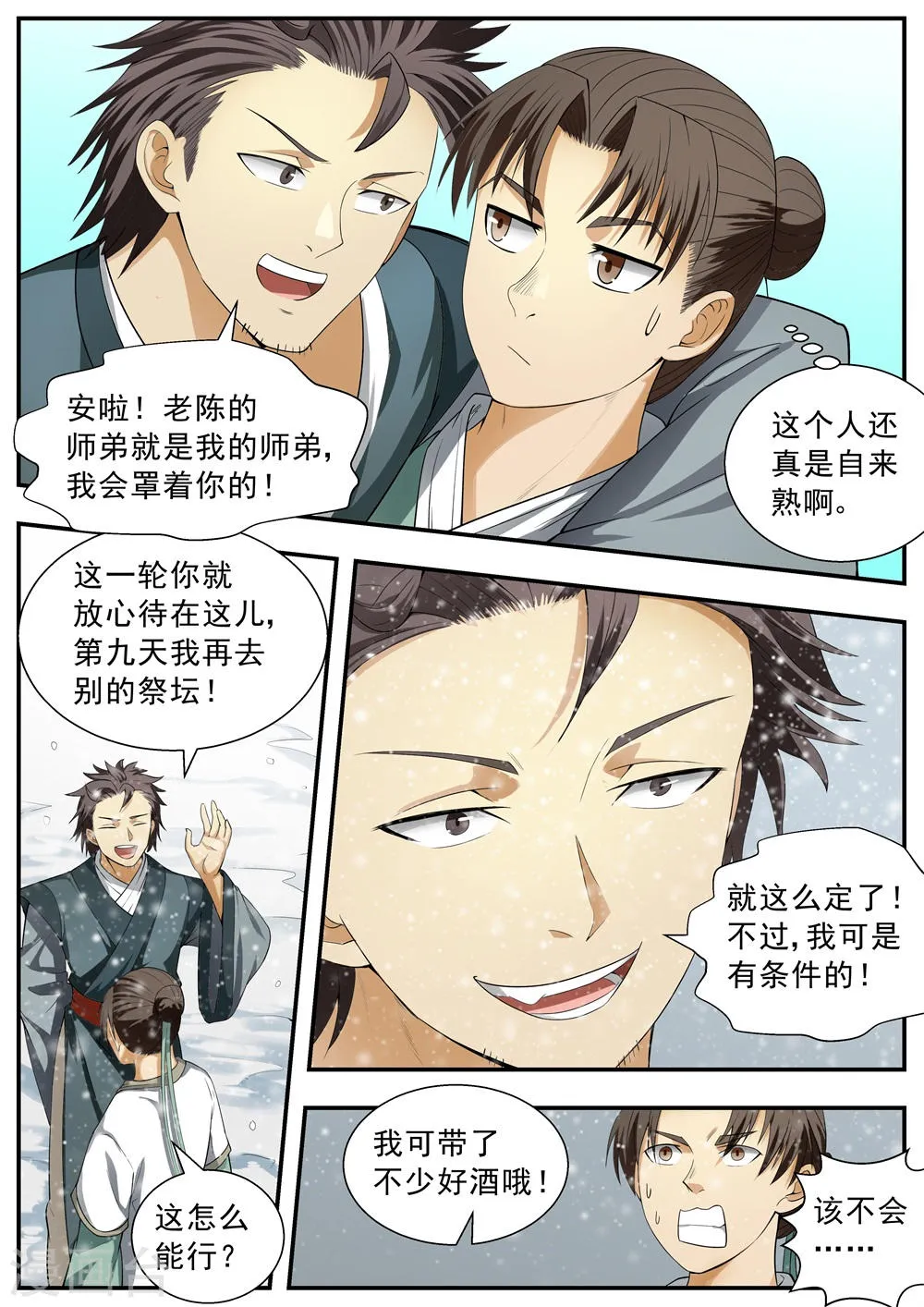 第109话 第7页