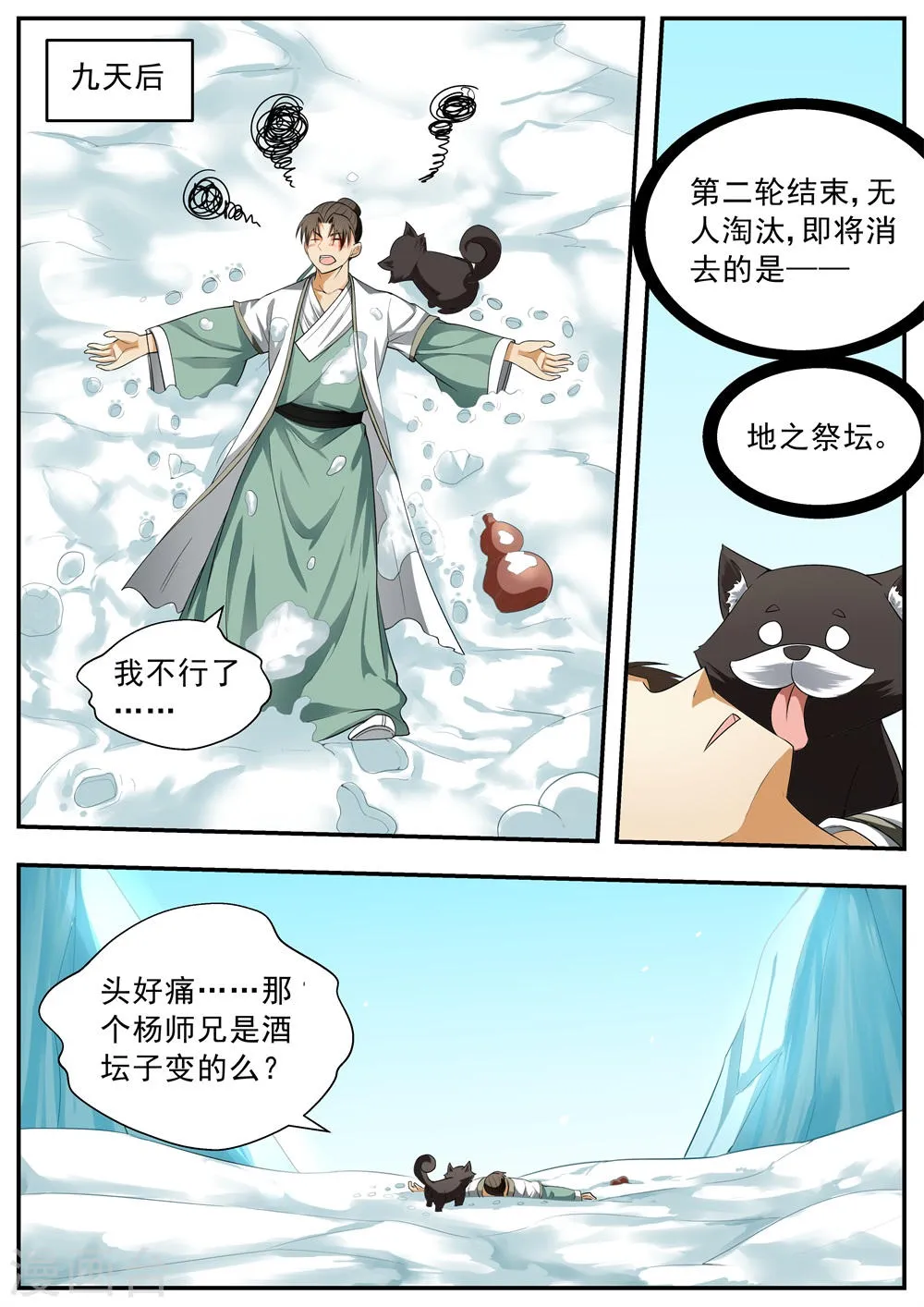 第109话 第8页