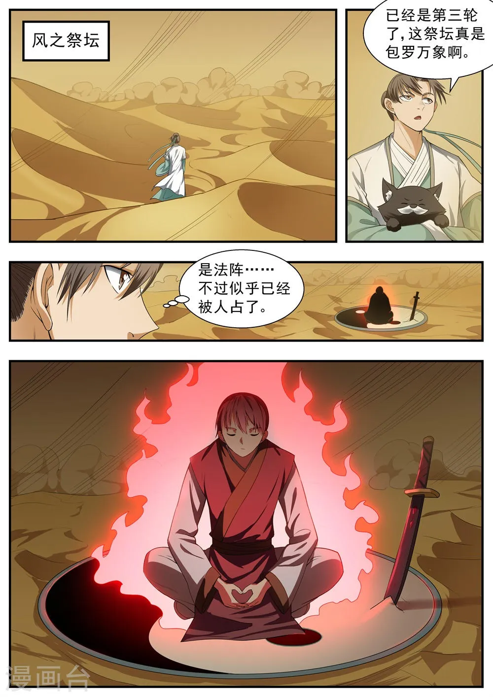 第109话 第9页
