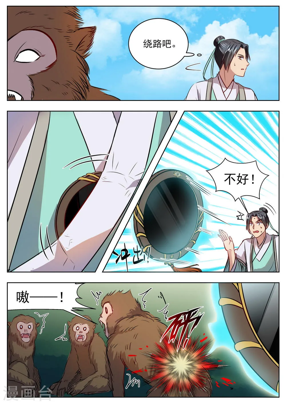 第23话 第2页