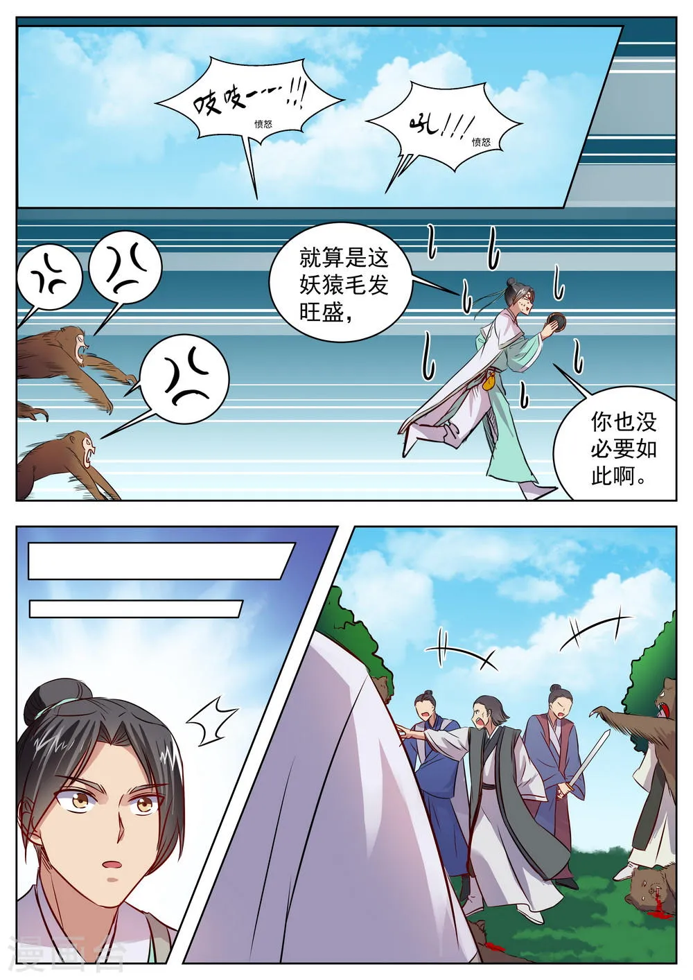 第23话 第3页