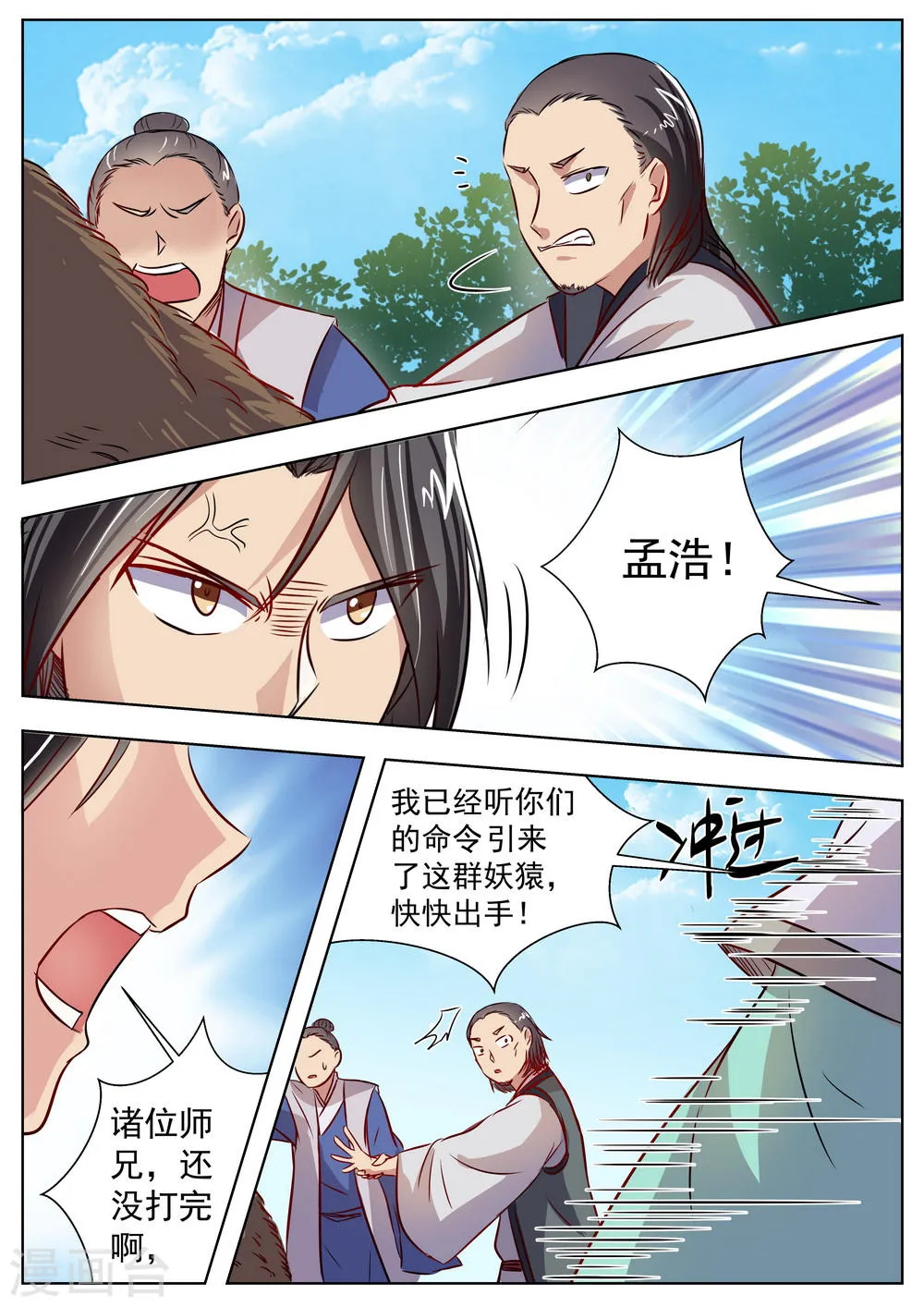 第23话 第4页