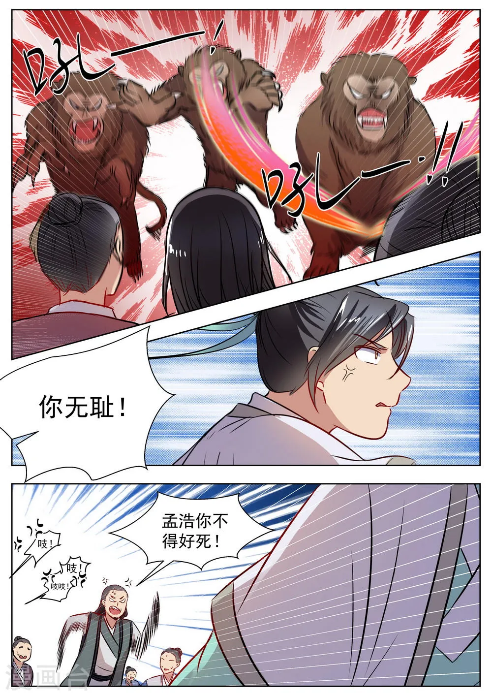 第23话 第5页
