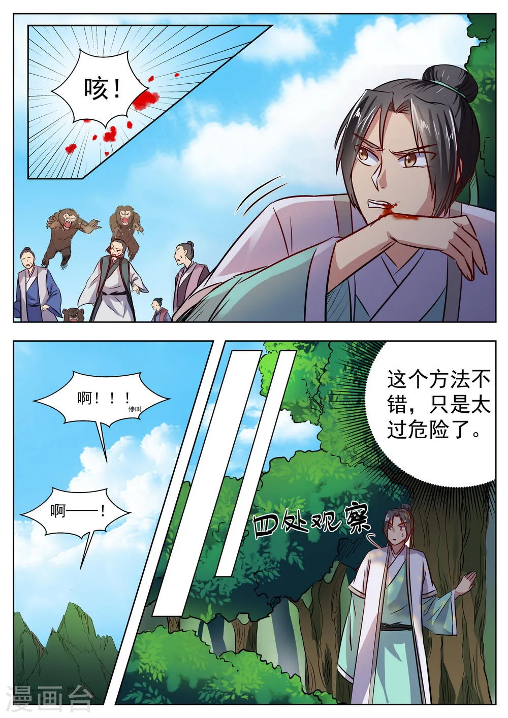 第23话 第7页