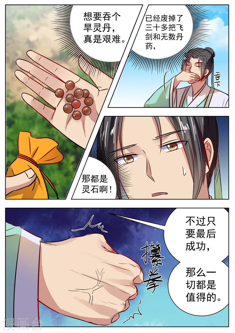 第23话 第8页