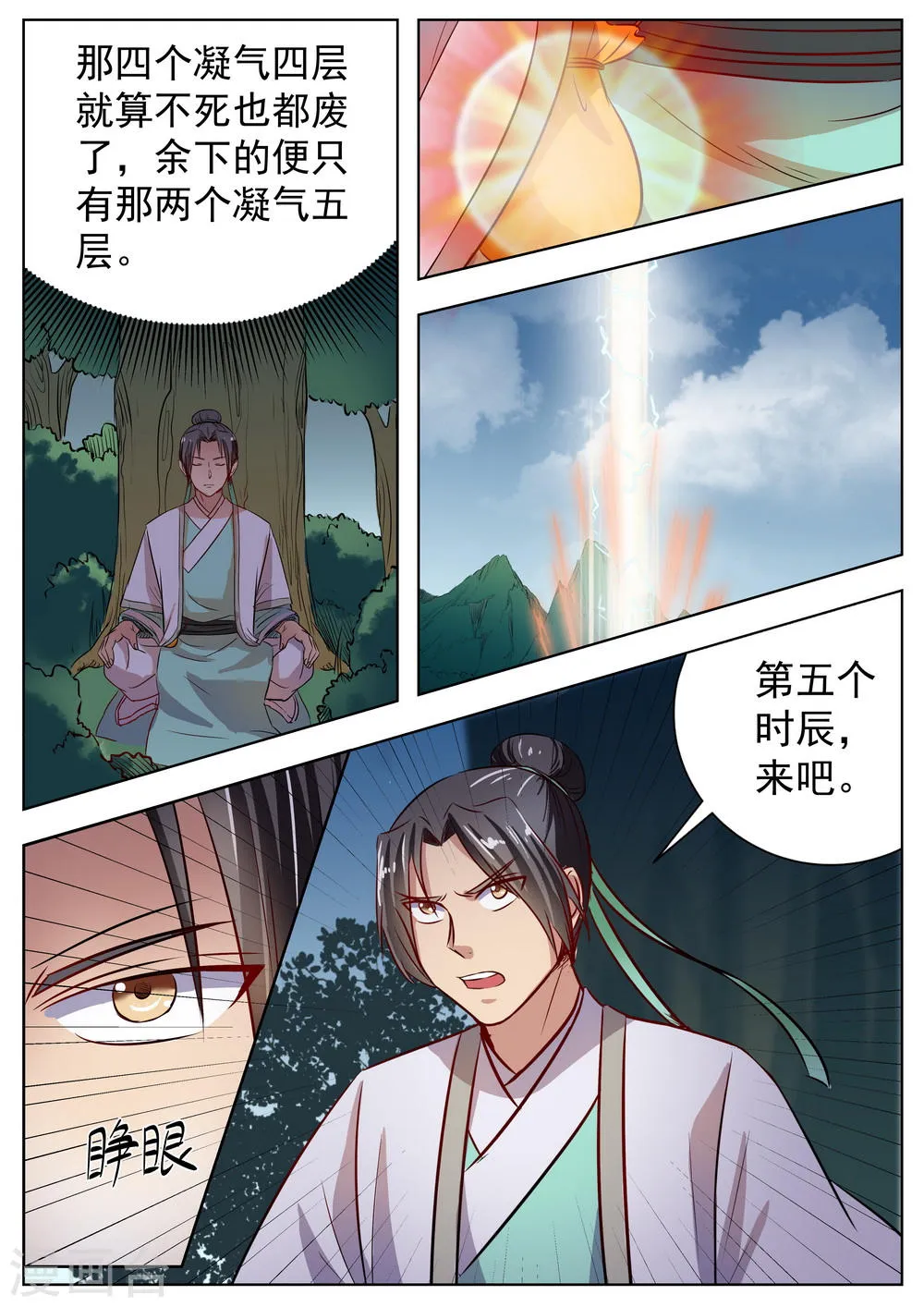 第23话 第9页