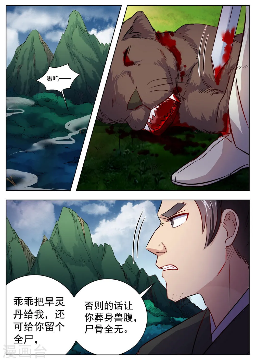 第23话 第10页