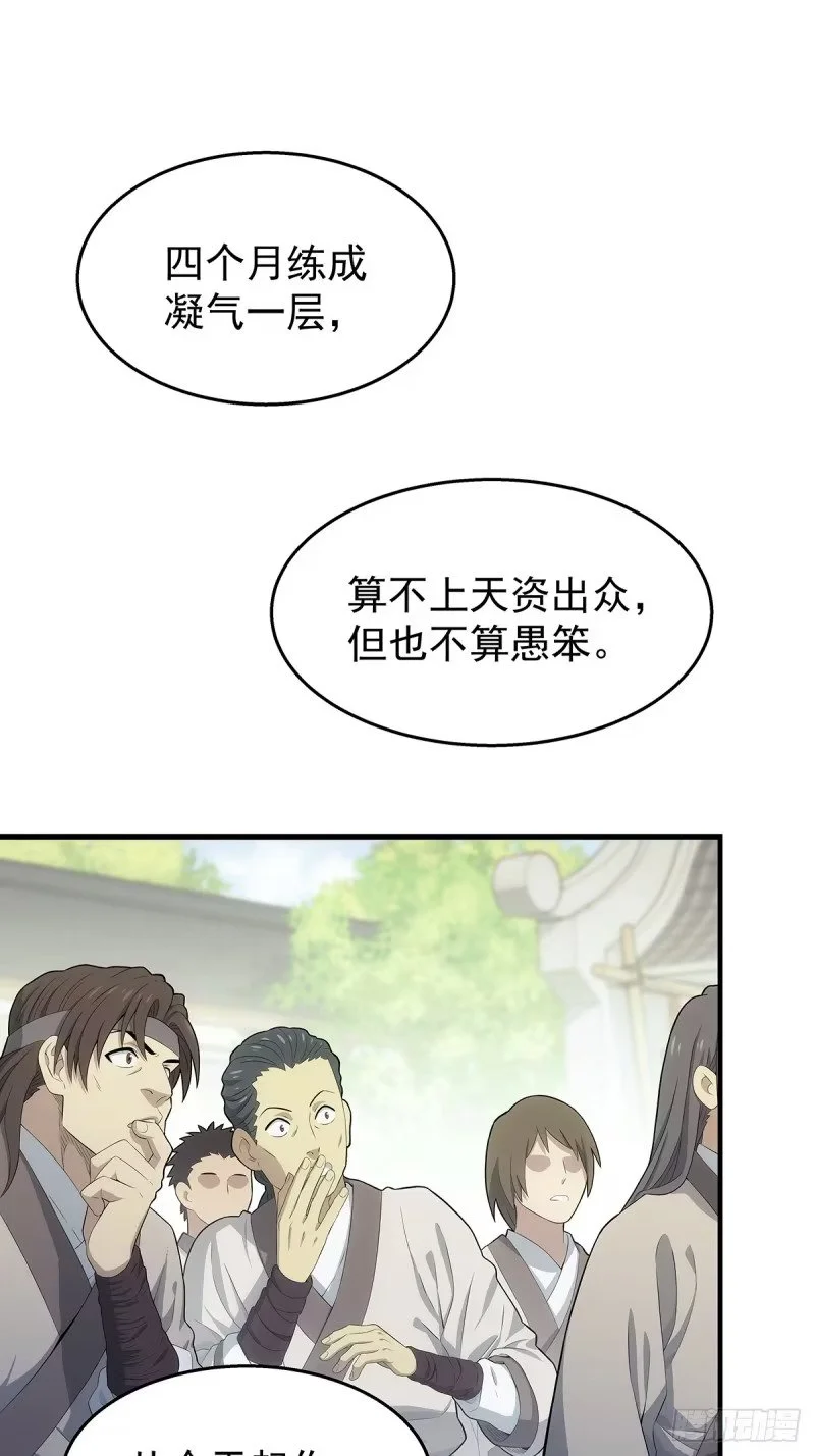 001：成为外门弟子 第1页