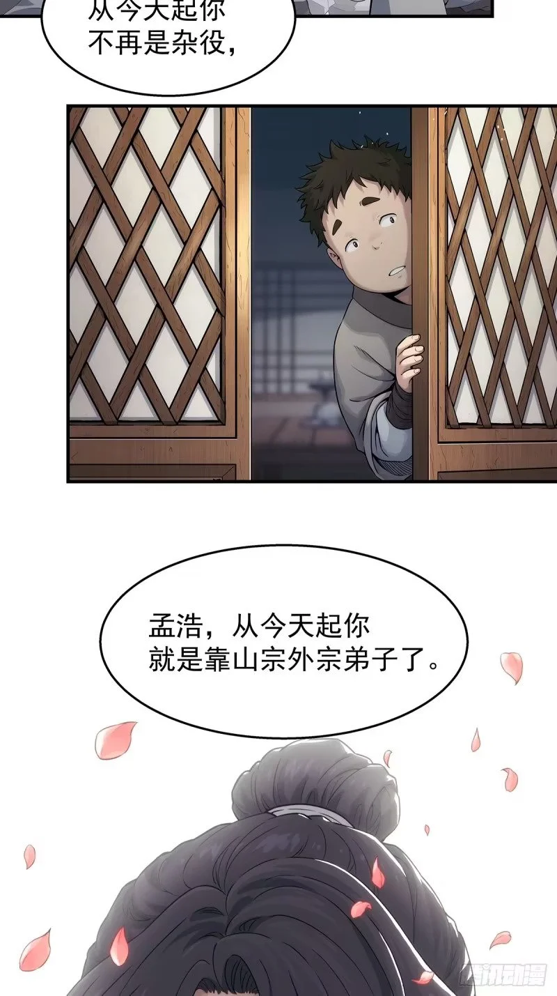 001：成为外门弟子 第2页