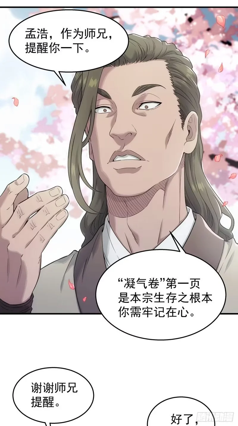 001：成为外门弟子 第5页