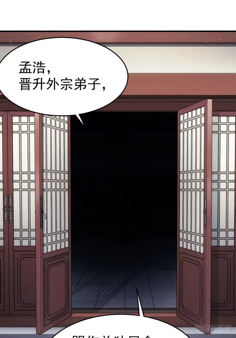 001：成为外门弟子 第11页