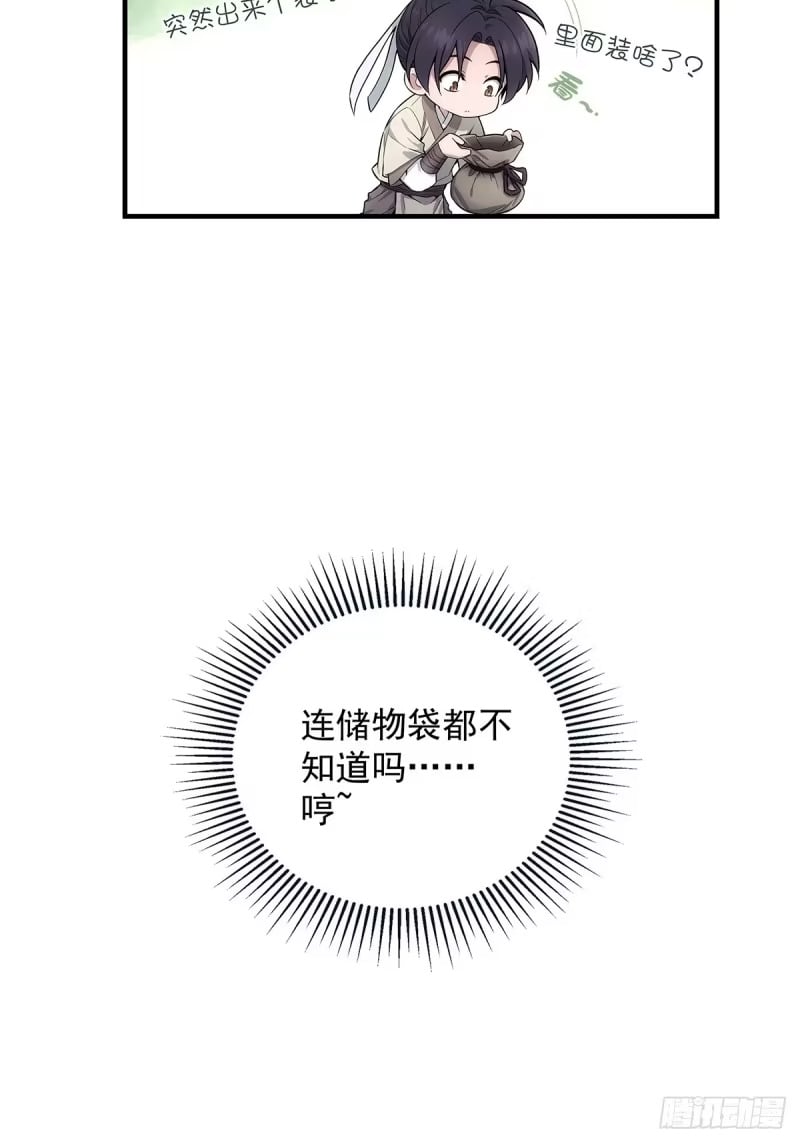 001：成为外门弟子 第13页