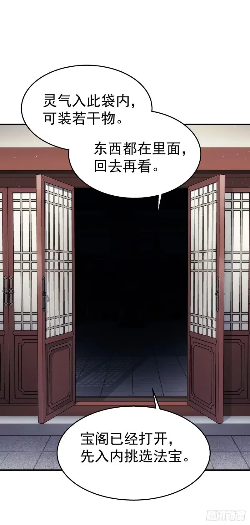 001：成为外门弟子 第14页