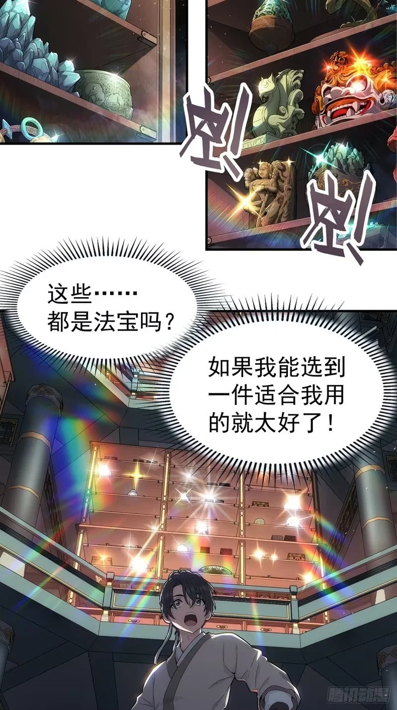 001：成为外门弟子 第16页
