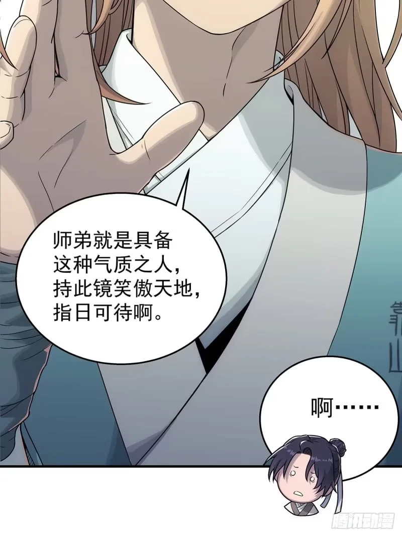001：成为外门弟子 第24页