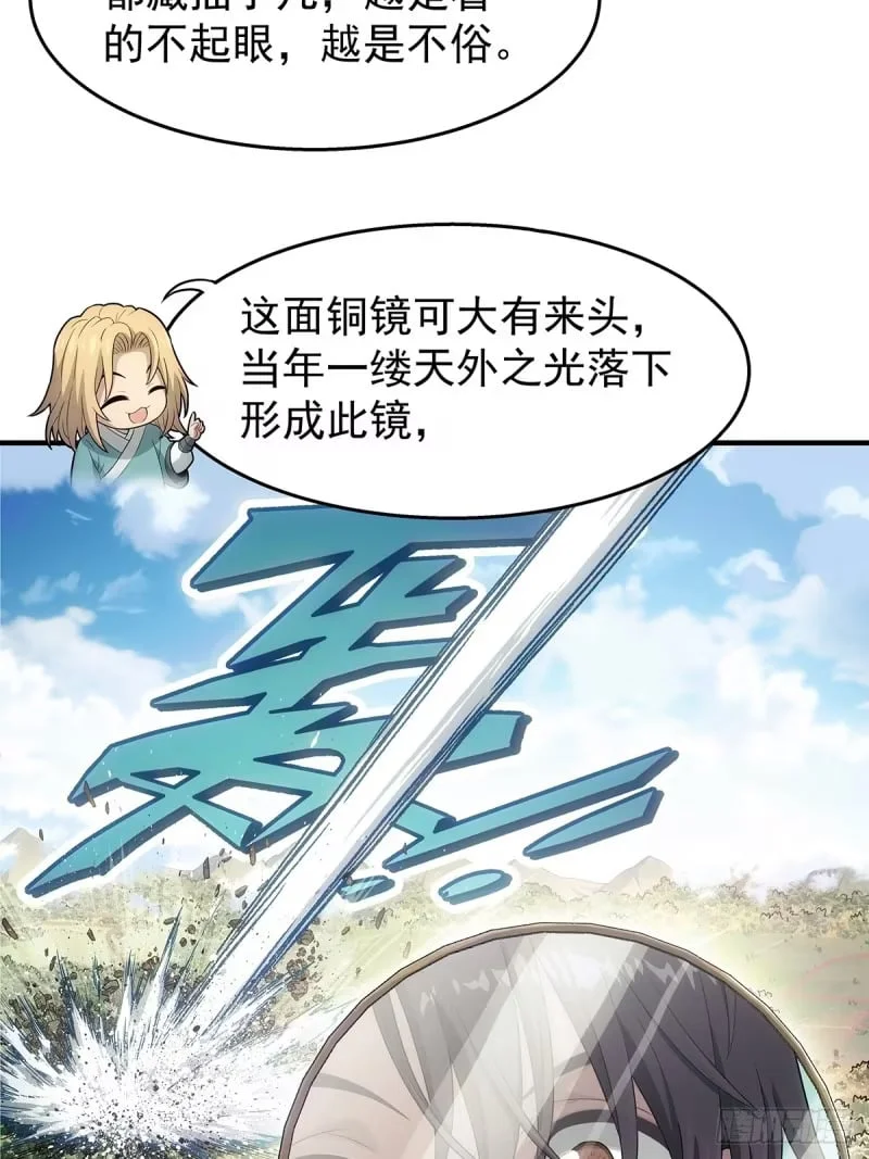 001：成为外门弟子 第26页