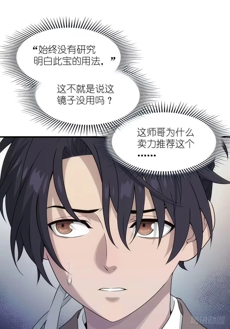 001：成为外门弟子 第29页