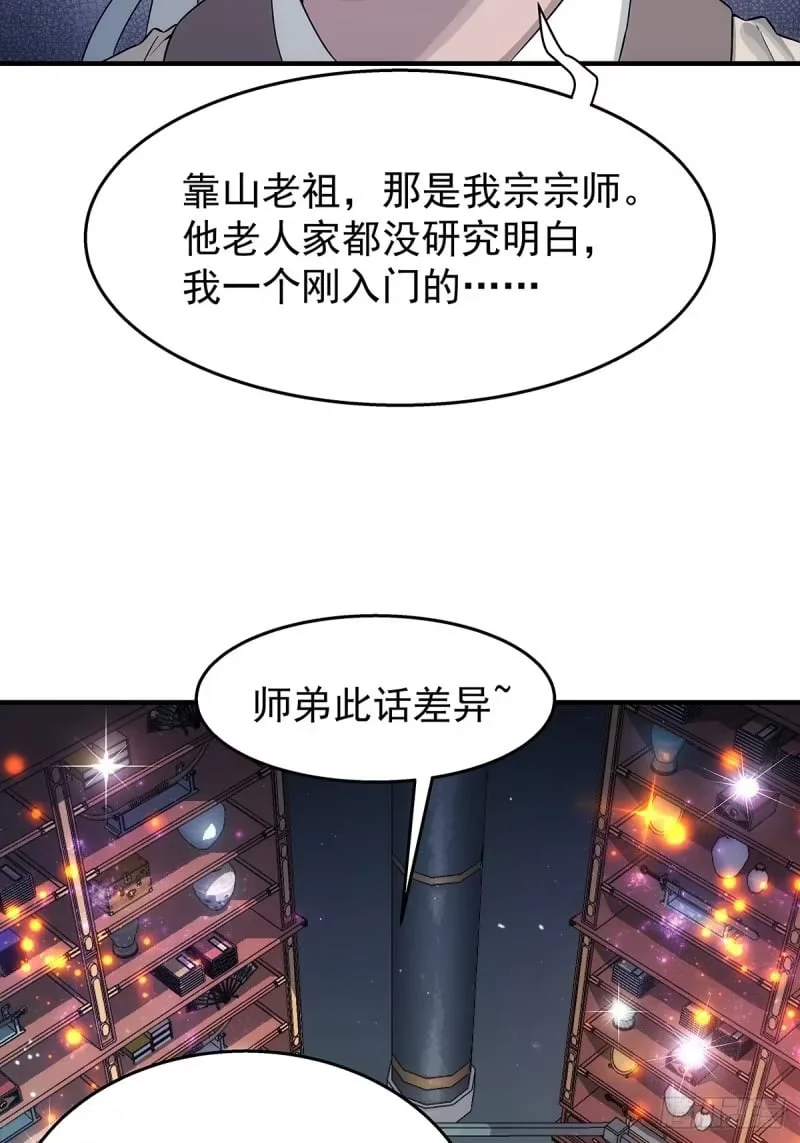 001：成为外门弟子 第30页