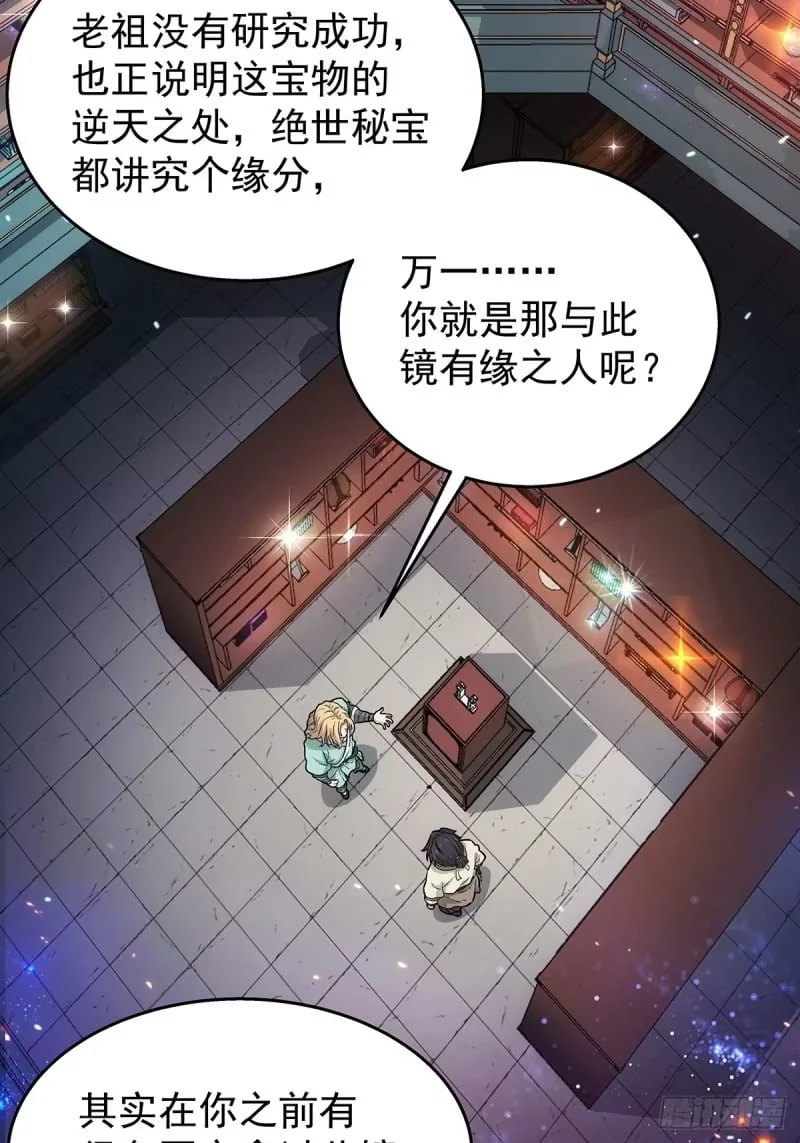 001：成为外门弟子 第31页