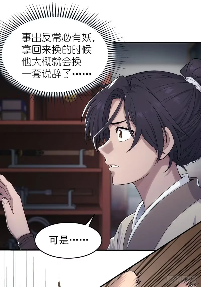 001：成为外门弟子 第33页