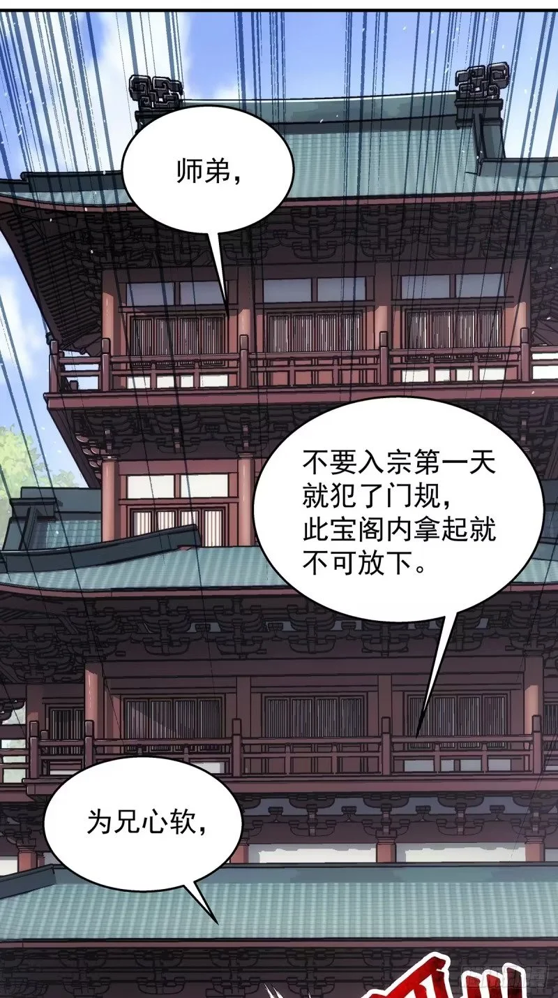 001：成为外门弟子 第37页