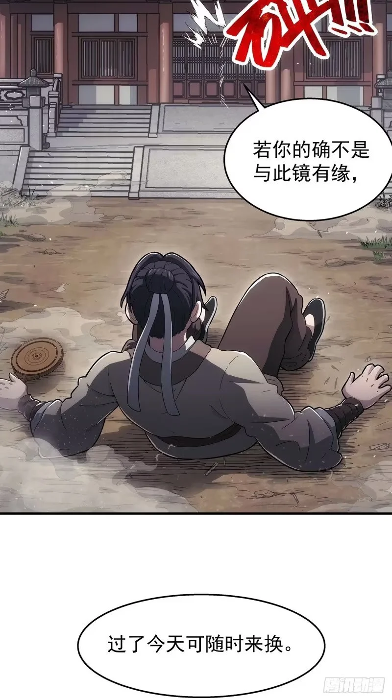 001：成为外门弟子 第38页