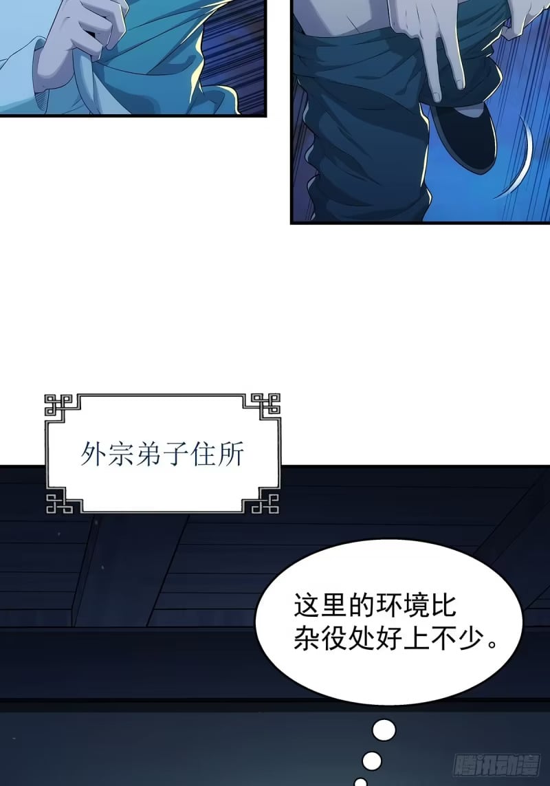 001：成为外门弟子 第42页