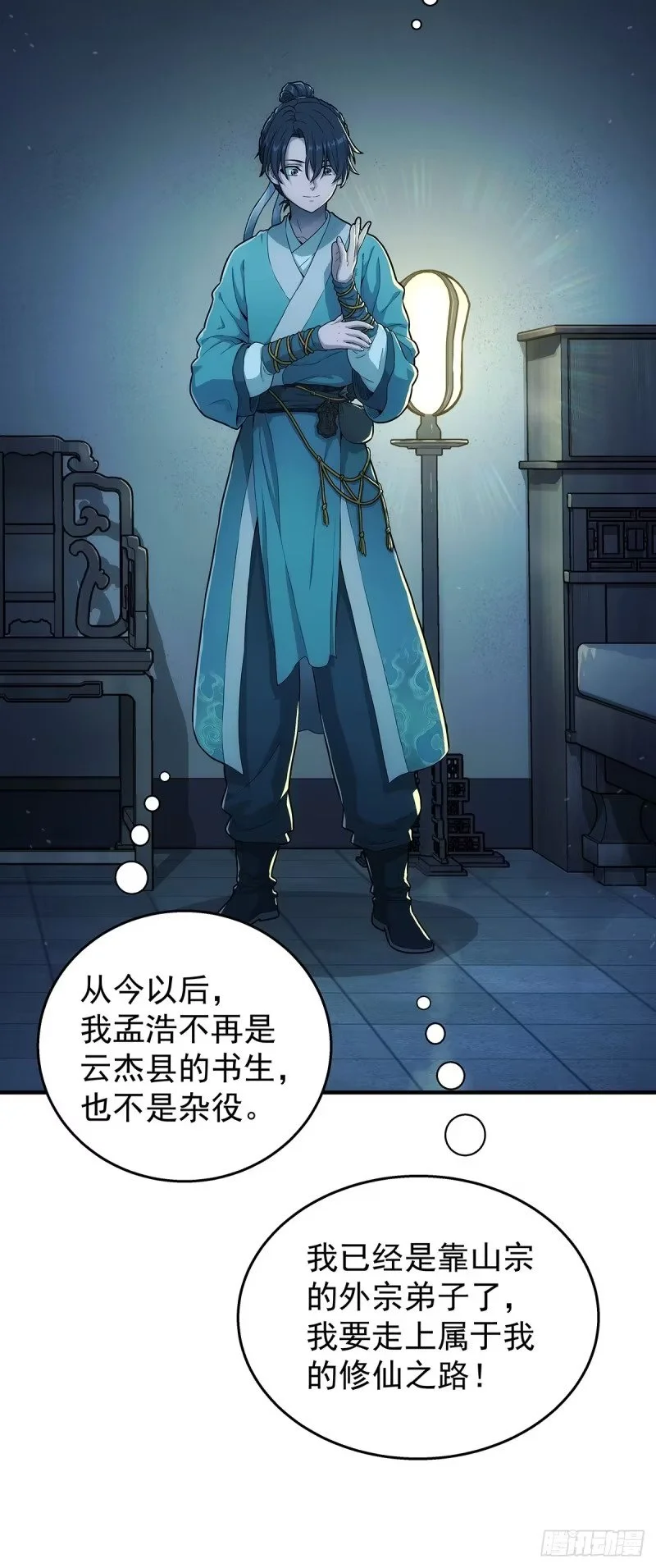 001：成为外门弟子 第43页