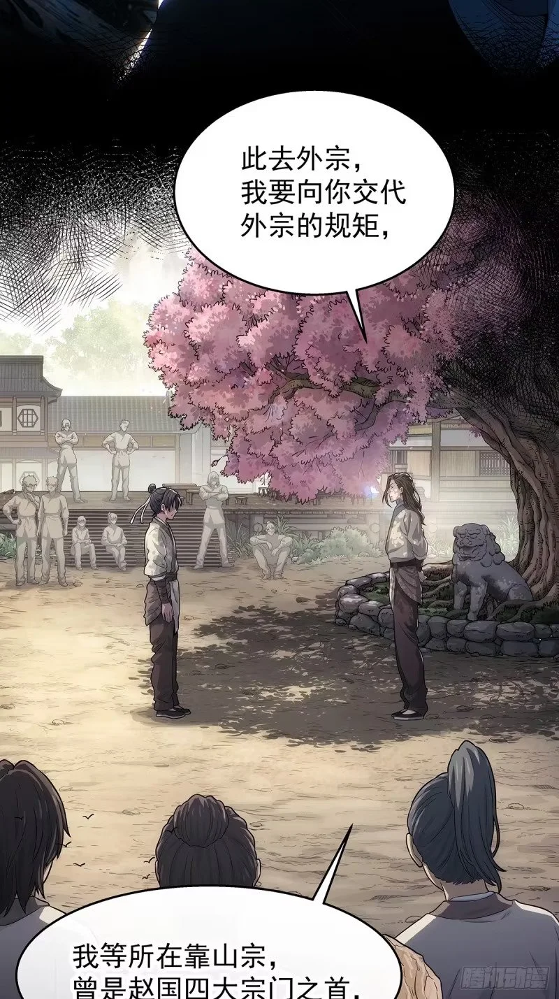 001：成为外门弟子 第50页