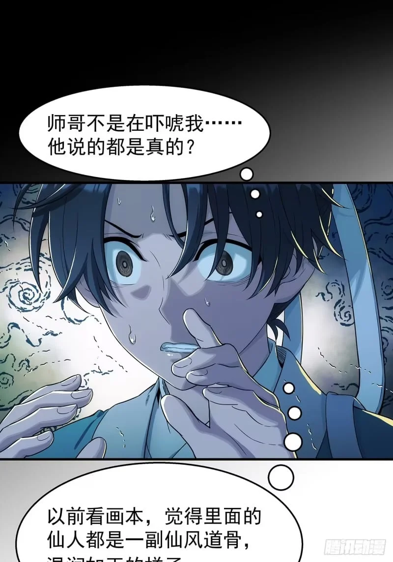 001：成为外门弟子 第54页