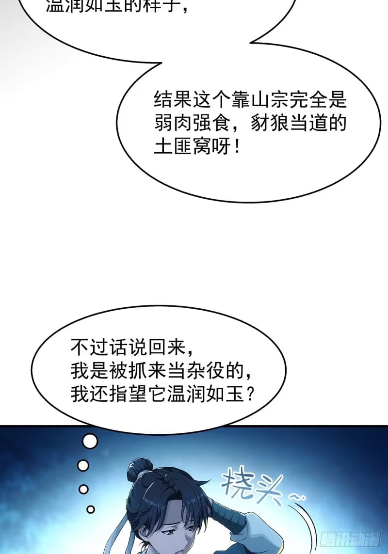 001：成为外门弟子 第55页