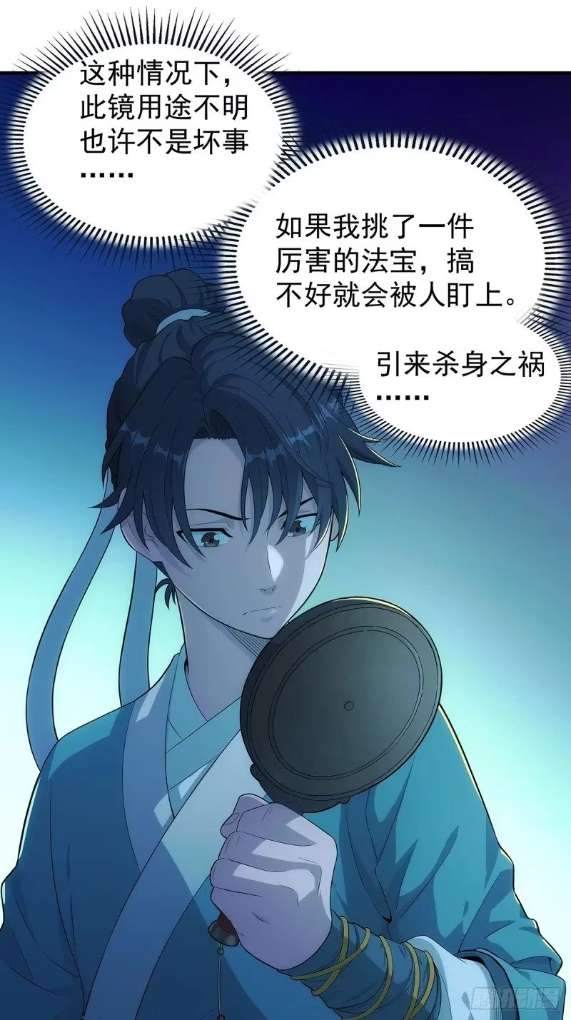 001：成为外门弟子 第57页