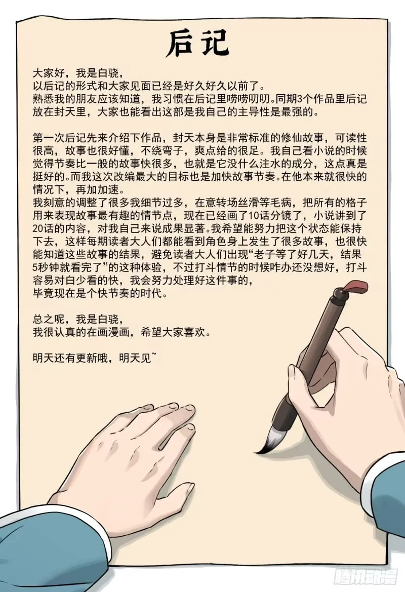 001：成为外门弟子 第60页