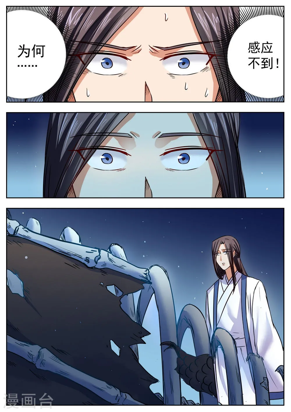 第29话 第6页