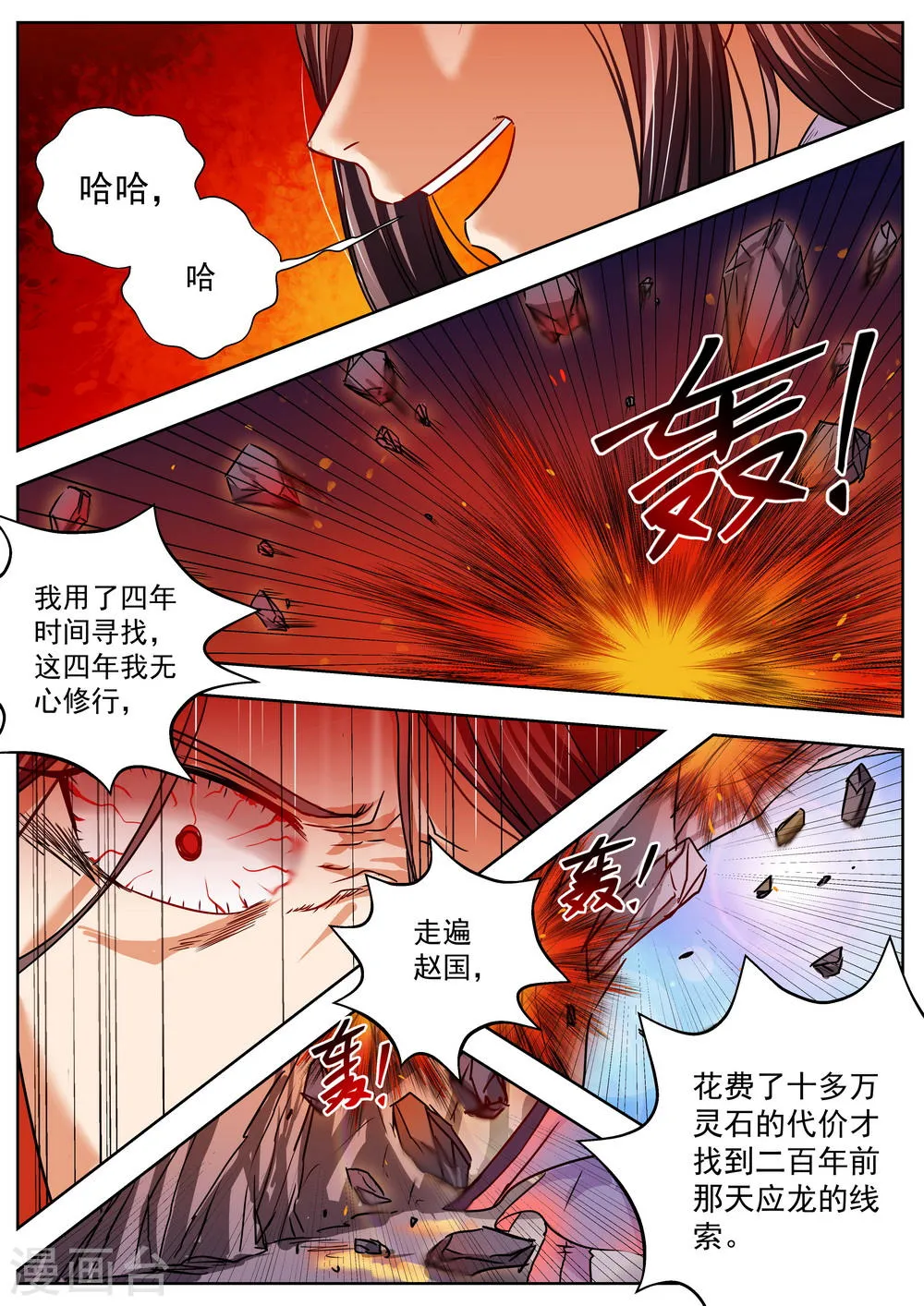 第29话 第7页