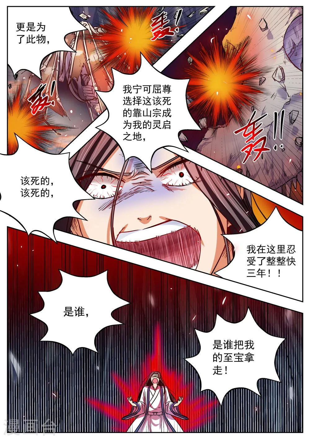第29话 第8页