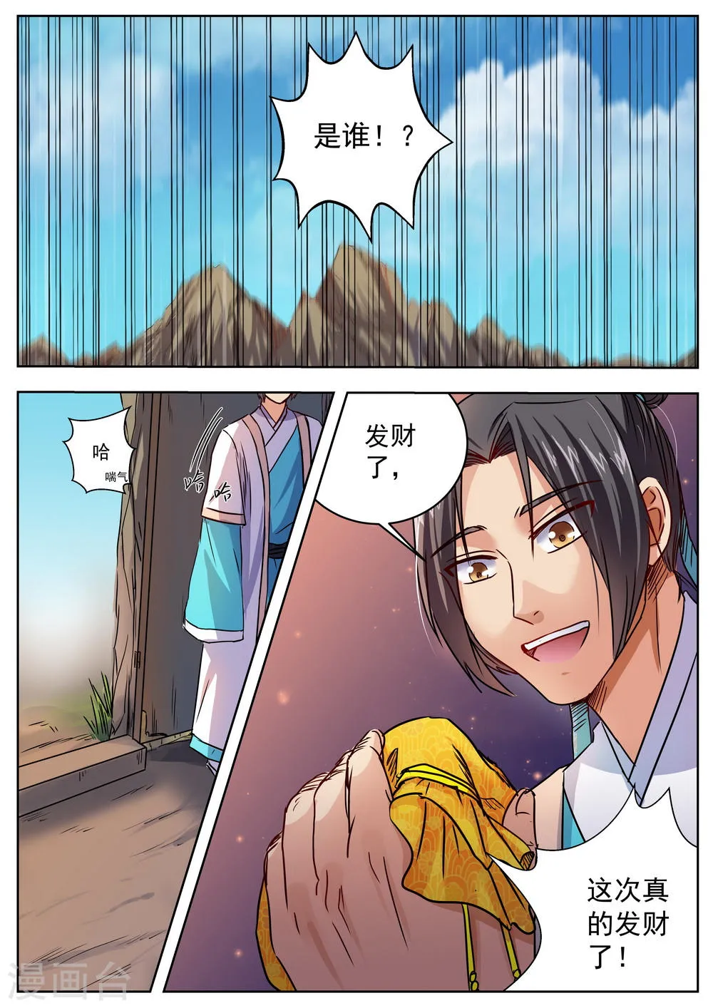第29话 第10页