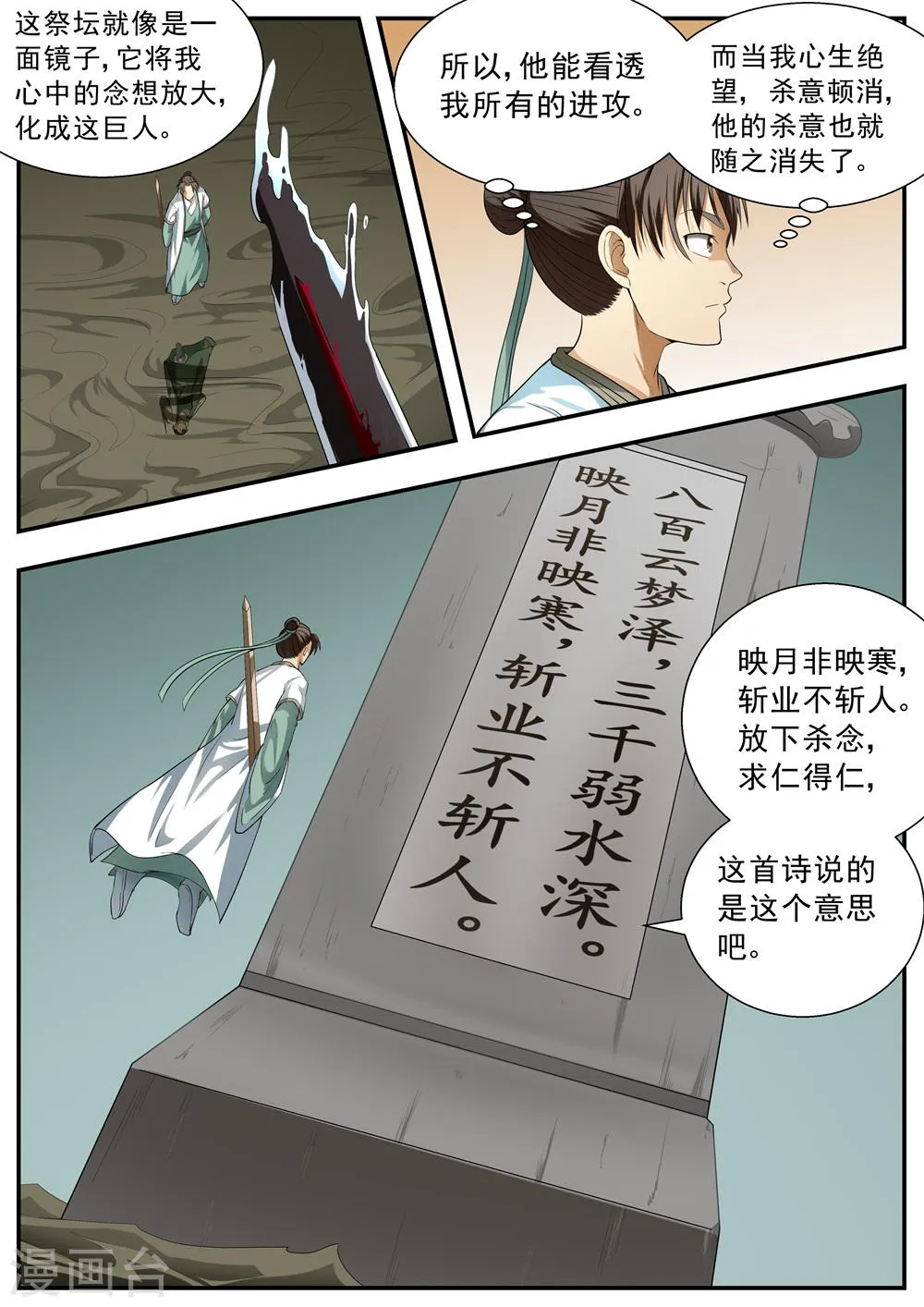 第106话 第2页